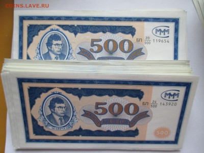 билеты ммм  500 и 1000 - IMG_0249.JPG