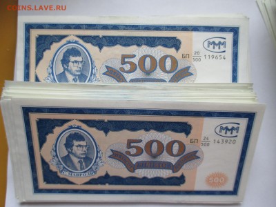 билеты ммм  500 и 1000 - IMG_0248.JPG