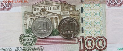 20 копеек (1941,1948) - IMG_1993.JPG