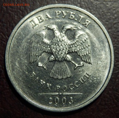 2 рубля 2003 СПМД красота!!! - 2р2003_3.JPG