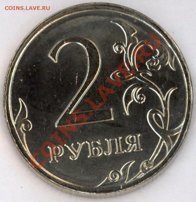 2 рубля 2009 ммд немагнит 2.31Б - 2010-10-12_5_page1