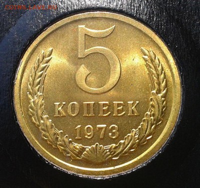5 копеек 1973г UNC в вашу коллекцию до 10.03.2016 - Фото-0293