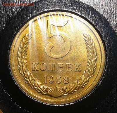 5 копеек 1968г UNC в вашу коллекцию до10.03.2016 - Фото-0302