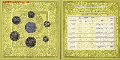 Буклет монет Таджикистана на юбилейные РФ - 2-1