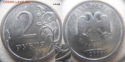 2 рубля. Нечастые разновиды. до.10.03.16 - 2руб 09сп. н-шт.4.22Б.JPG