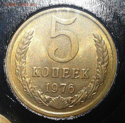 5 копеек 1976, 1979г UNC в вашу коллекцию до10.03.2016 - Фото-0357