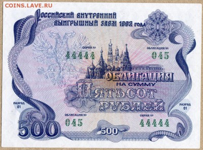 Облигация 500 руб. 1992г № 44444 - облигация 1992г - 1