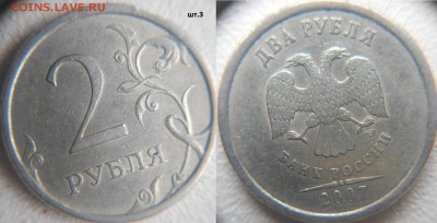 2 рубля. Нечастые разновиды. до.10.03.16 - 2руб 07сп. шт.3.JPG