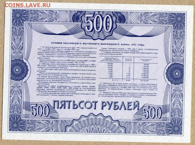 Облигация 500 руб. 1992г № 44444 - облигация 1992г - 2