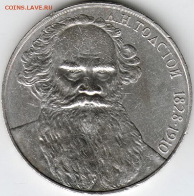 1 рубль 1988 г. Толстой до 14.04.16 г. в 23.00 - Scan-160308-0001