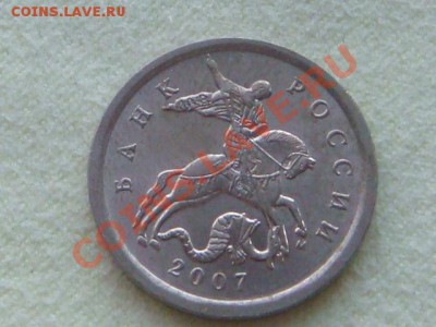 -v-Россия 5 копеек 2007М шт.2.3Б до 22.10(20.00) - DSC08794.JPG