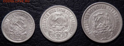 10 копеек 1923, 15 копеек 1923, 20 копеек 1923 - P2240102.JPG
