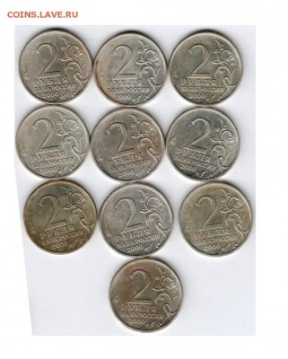 2 рубля 2000 г. Новороссийск 10 шт. до 14.03.16 г. в 23.00 - Scan-160308-0015