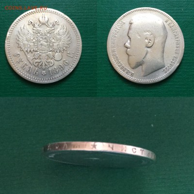 1 рубль 1896 года, гурт (*) - image