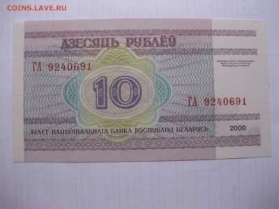 БЕЛОРУССИЯ,10 рублей 2000г(пресс)!до 11.03.2016 - IMG_2504.JPG