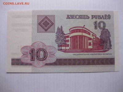 БЕЛОРУССИЯ,10 рублей 2000г(пресс)!до 11.03.2016 - IMG_2505.JPG