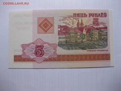 БЕЛОРУССИЯ,5 рублей 2000г(пресс)!до 11.03.2016 - IMG_2506.JPG