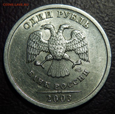 1 рубль 2003 СПМД - 1р2003_3.JPG