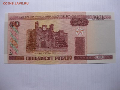 БЕЛОРУССИЯ,50 рублей 2000г(почти пресс)!до 11.03.2016 - IMG_2516.JPG