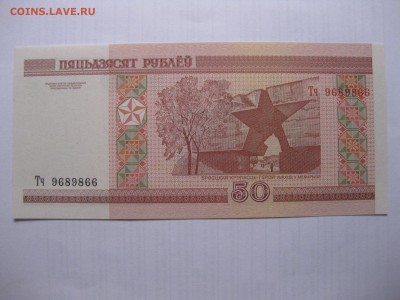 БЕЛОРУССИЯ,50 рублей 2000г(почти пресс)!до 11.03.2016 - IMG_2517.JPG