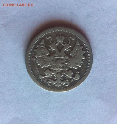 15 копеек 1905 г. до 13.03.16г. - 1505-03.JPG