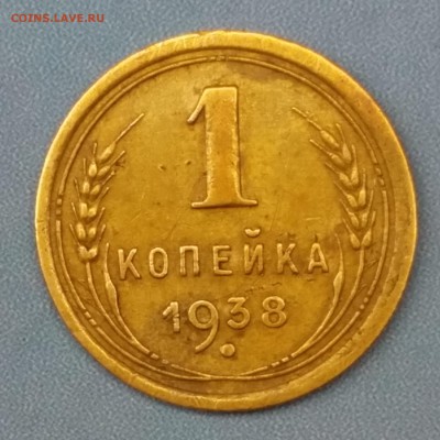 1 коп. 1938 и 2 коп. 1936 - 20160223_224310