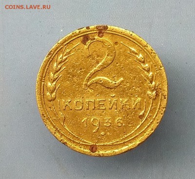 1 коп. 1938 и 2 коп. 1936 - 20160304_172857