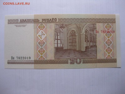 БЕЛОРУССИЯ,20 рублей 2000г( почти пресс)!до 11.03.2016 - IMG_2519.JPG