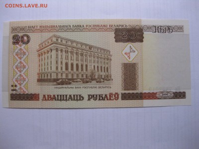 БЕЛОРУССИЯ,20 рублей 2000г( почти пресс)!до 11.03.2016 - IMG_2518.JPG