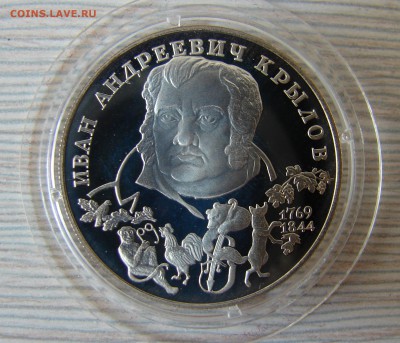 2 Рубля 1994 г. Крылов И.А. Короткий. Есть блиц. - 1 - копия.JPG