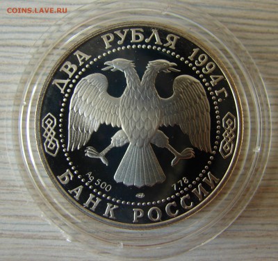 2 Рубля 1994 г. Крылов И.А. Короткий. Есть блиц. - 2 - копия.JPG