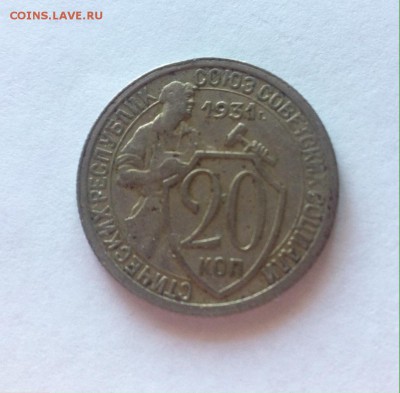 20 копеек 1931г. до 13.03.16г. - 2031.JPG