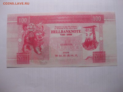 КИТАЙ,100 юань 2000г(Ритуальные)!до 11.03.2016 - IMG_2524.JPG