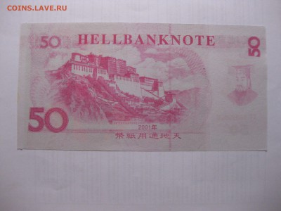 КИТАЙ,50 юань 2001г(Ритуальные)!до 11.03.2016 - IMG_2527.JPG
