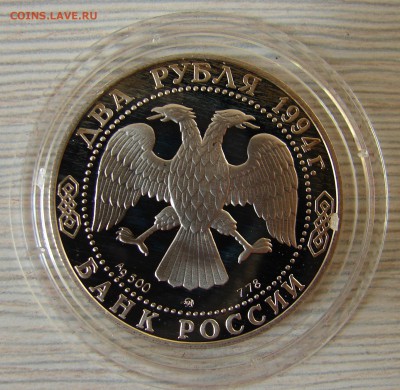 2 Рубля 1994 г. Гоголь Н.В. Короткий. Есть блиц. - 4 - копия.JPG