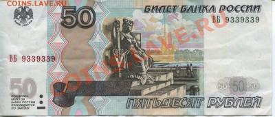50 р ВБ 9339339 - img038