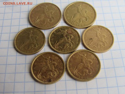 10 и 50 копеек 1999 сп, м - IMG_1048.JPG
