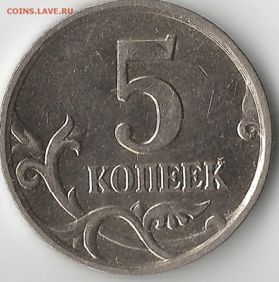 5 копеек 2005 М  шт. Д.по Ю.К. ? - монета0001