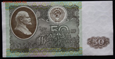 50 рублей 1992г. Отличные до 12.03.2016 22:00 МСК - IMG_7316.JPG