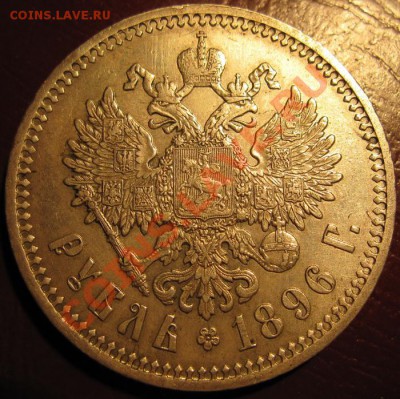 Рубль 1896 до 20.10.2010 22.00 МСК (Короткий Аукцион!) - 1р1896