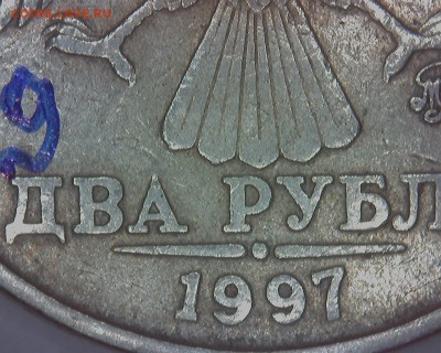 2 руб.1997г ммд шт.1.4 ? - фрагм.9 монеты