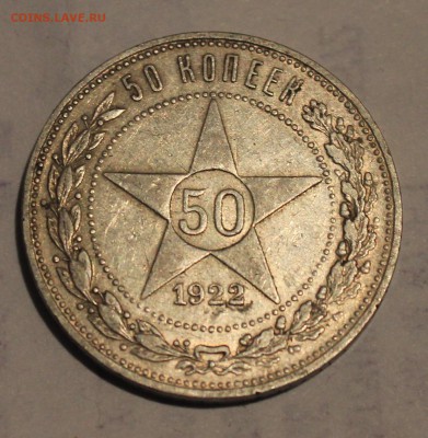 Куплю 50 Копеек 1921, 1912, 1913 (ВС) - 2