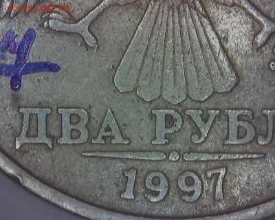 2 руб.1997г ммд шт.1.4 ? - фрагмент 7 монеты