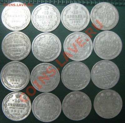 10 копеек 1899-1914 до 25.10.10(21-00) - 10 коп 1899-1914 рев