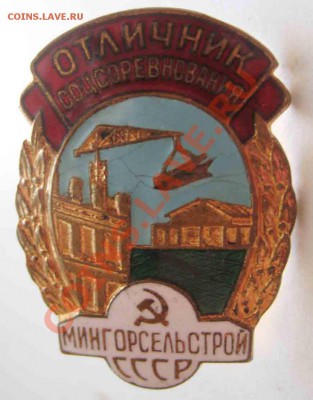 ОСС Мингорсельстрой СССР - 7-2