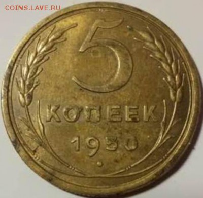 5 копеек 1950 - 24936086