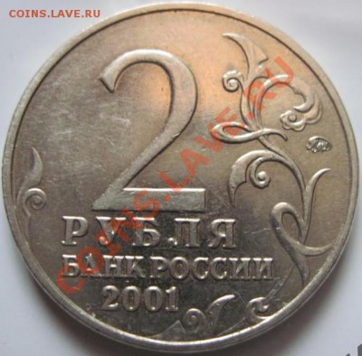 2 рубля 2001 Гагарин интересный - Гагарин интересный
