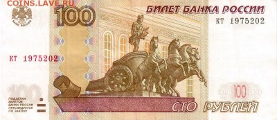 Поиск дат на номерах банкнот - 1975.02.02 - 100