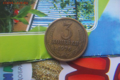 3 копейки 1976 перепутка - 102_0828.JPG