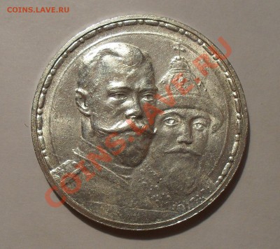Рубль 1913 года. 300 лет ДР - SDC14172.JPG
